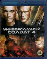 Универсальный солдат 4 (2012) - Blu-ray