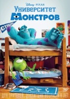 Университет монстров - DVD - Региональное