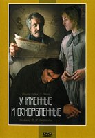 Униженные и оскорбленные - DVD