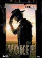 Уокер - DVD - 2 сезон, 20 серий. 6 двд-р