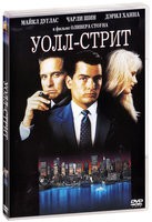 Уолл стрит - DVD - DVD-R