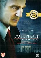 Уотергейт. Крушение Белого дома - DVD