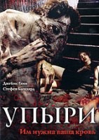 Упыри - DVD