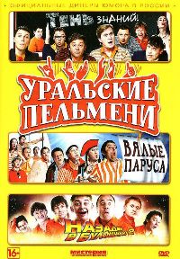 Уральские пельмени. 2 сезон