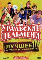 Уральские пельмени. Коллекция шоу-программ - DVD - 2 том, 31-59 выпуски. 10 двд-р