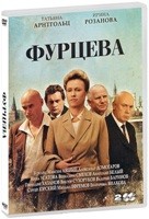 Фурцева - DVD - 12 серий. Подарочное