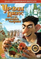 Урфин Джюс и его деревянные солдаты - DVD - DVD-R