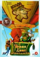 Урфин Джюс возвращается - DVD - DVD-R