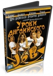 Уроки английского - DVD (упрощенное)