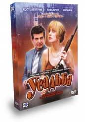 Усадьба - DVD
