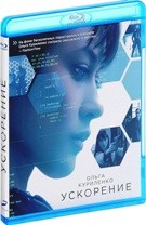 Ускорение - Blu-ray - BD-R