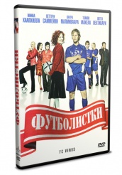 Футболистки - DVD