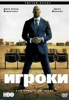 Футболисты (Игроки) - DVD - 3 сезон, 10 серий. 5 двд-р