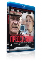 Утомленные солнцем 2: Предстояние - Blu-ray - BD-R