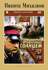 Утомленные солнцем - DVD