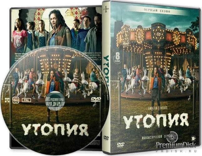 Утопия