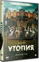 Утопия - DVD - 1 сезон, 8 серий. 4 двд-р