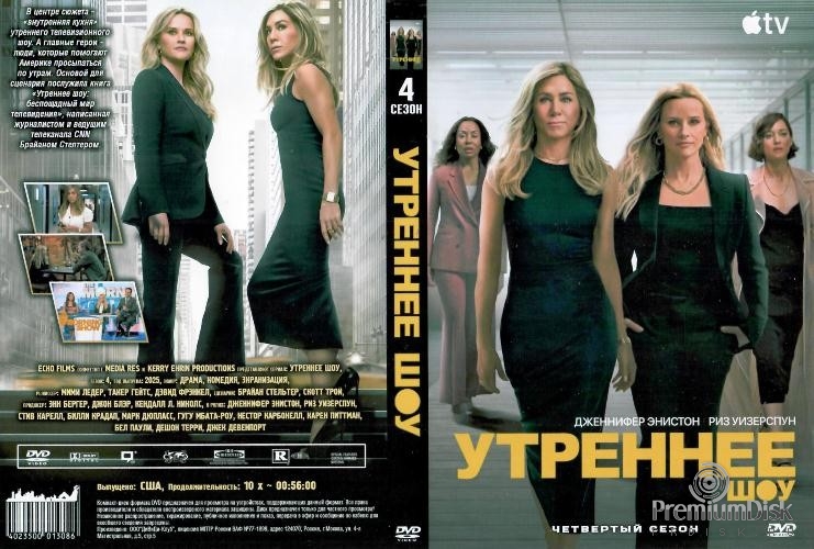 Утреннее шоу