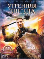 Утренняя звезда - DVD