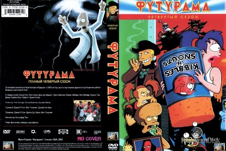 Футурама (сериал)