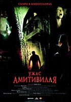 Ужас Амитивилля - DVD - DVD-R