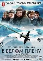 В белом плену (Снежная тюрьма) - DVD - DVD-R