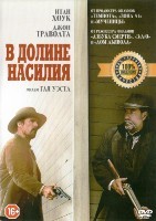 В долине насилия - DVD - DVD-R