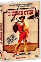 В доме отца - DVD - DVD-R