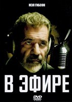 В эфире - DVD - DVD-R