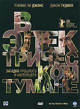 В электрическом тумане - DVD