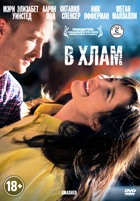 В хлам - DVD - Региональное