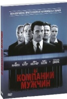 В компании мужчин - DVD