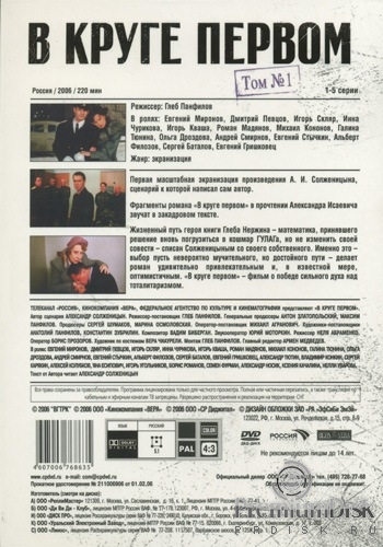 В круге первом
