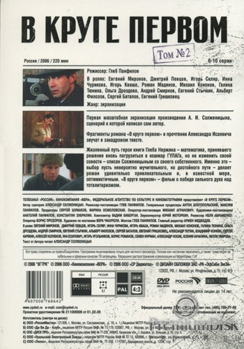 В круге первом