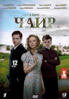 В парке Чаир
