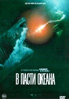 В пасти океана (2020) - DVD - DVD-R