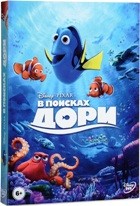 В поисках Дори (Дисней) - DVD