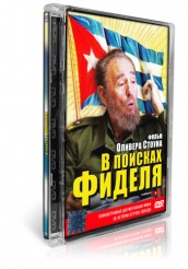 В поисках Фиделя - DVD