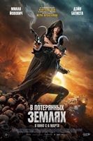 В потерянных землях (2025) - DVD - DVD-R