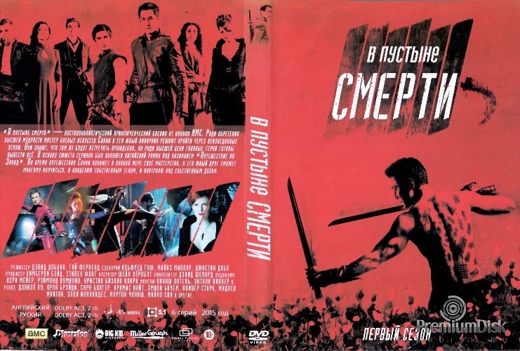 В пустыне смерти (сериал)