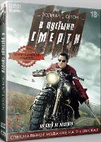 В пустыне смерти (сериал) - DVD - 1 сезон, 6 серий. Коллекционное