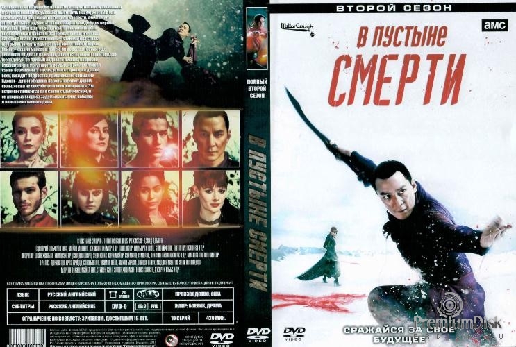 В пустыне смерти (сериал)