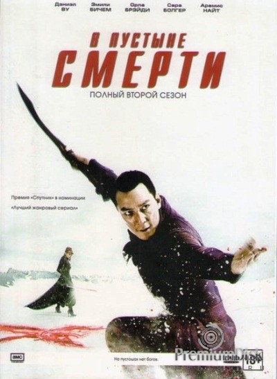 В пустыне смерти (сериал)