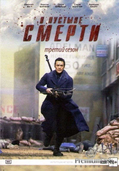 В пустыне смерти (сериал)