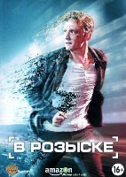 В розыске (Германия) - DVD - 1 сезон, 6 серий. 3 двд-р