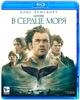 В сердце моря - Blu-ray