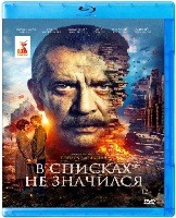 В списках не значился (2025) - Blu-ray - BD-R