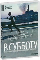 В субботу - DVD