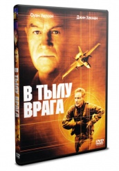 В тылу врага - DVD