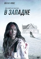 В западне (2021) - DVD - DVD-R